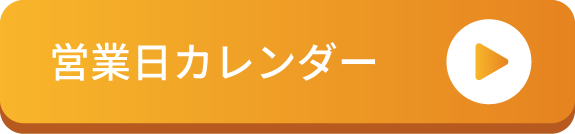 エム・クリーンの営業日カレンダー